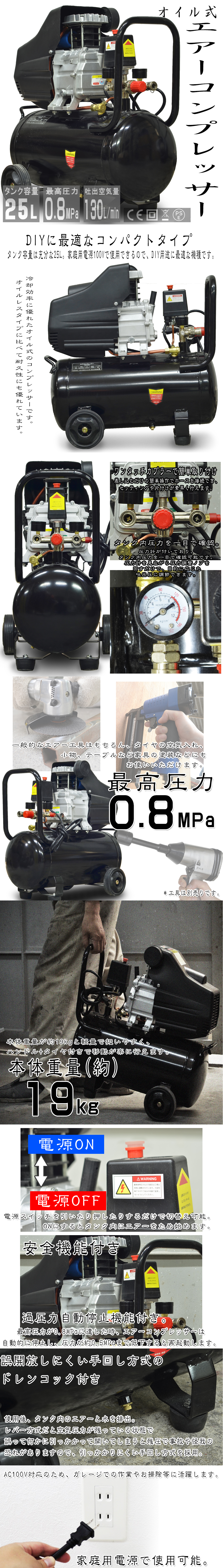 日本未入荷 過圧力自動停止機能 オイル式 100V エアーコンプレッサー エアーツール 車 小型 0.8Mpa 25L 容量 工具 その他 